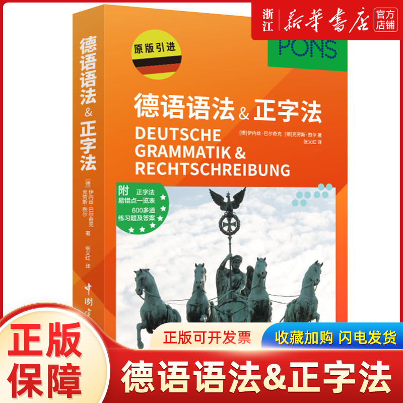 德语正字法德语语法德语初学者