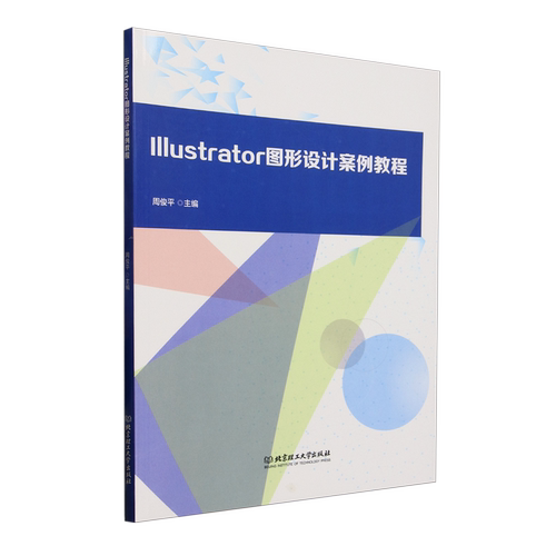 Illustrator图形设计案例教程