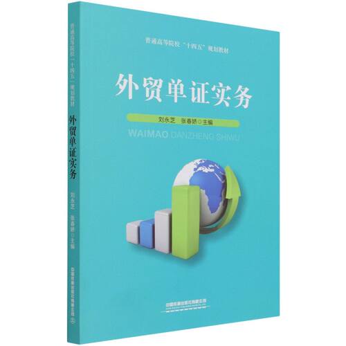 外贸单证实务