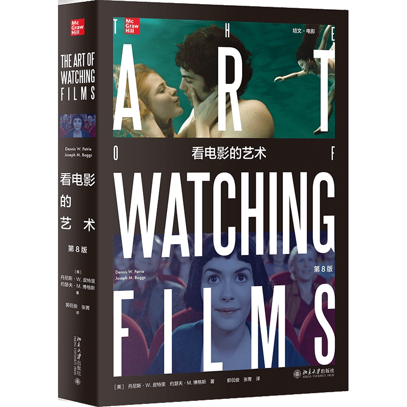 【新华书店旗舰店官网】看电影的艺术(8版) 全彩电影欣赏入门读物 美国引进通识教材 全面介绍电影欣赏的艺术和技术要素 正版包邮