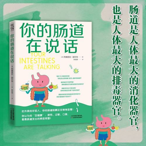 【新华书店旗舰店】你的肠道在说话 (德)阿德里安·舒尔特著 消化系统科学指南 正版书籍
