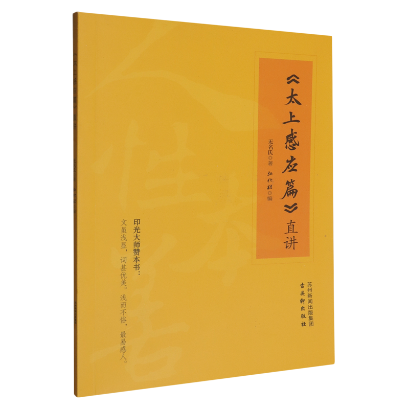 《太上感应篇》直讲
