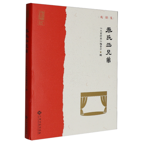 秦氏三兄弟