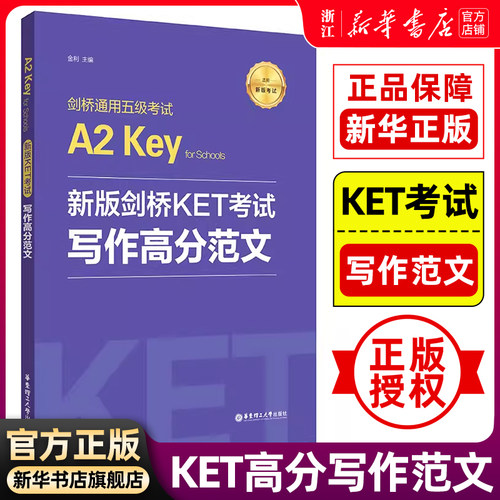 新版剑桥KET考试写作高分范文