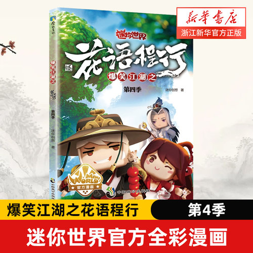 爆笑江湖之花语程行第四季