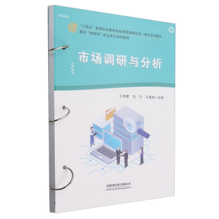 市场调研与分析