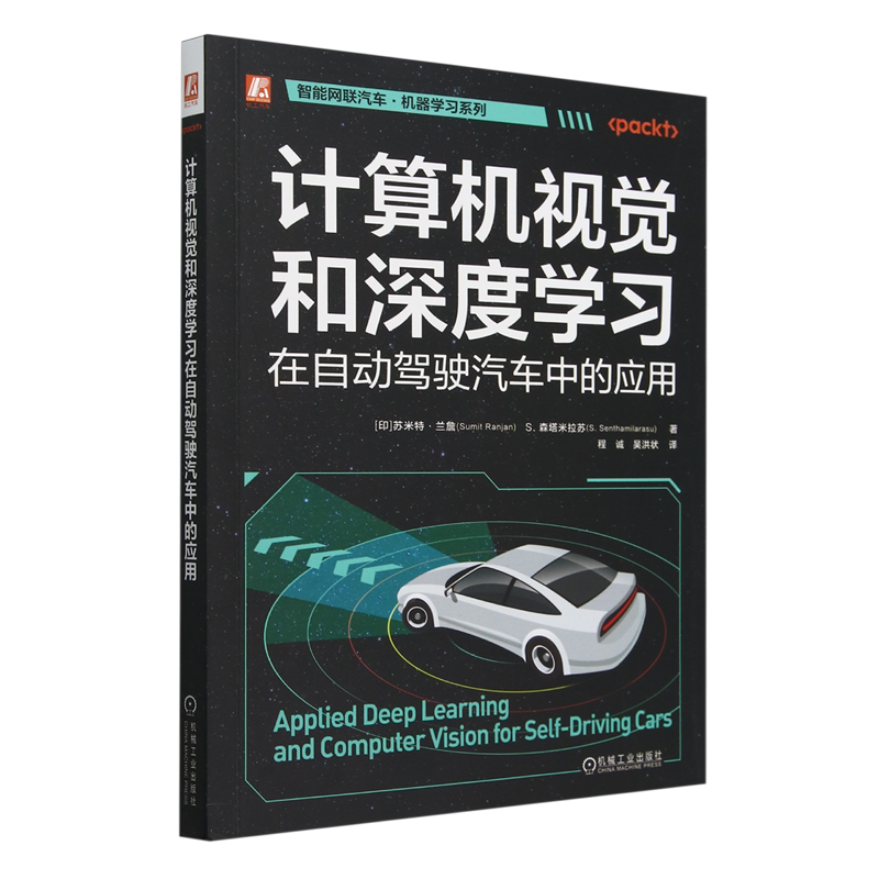 计算机视觉和深度学习在自动驾驶汽车中的应用