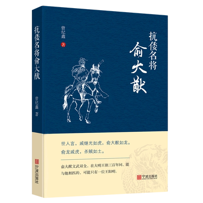 抗倭名将俞大猷