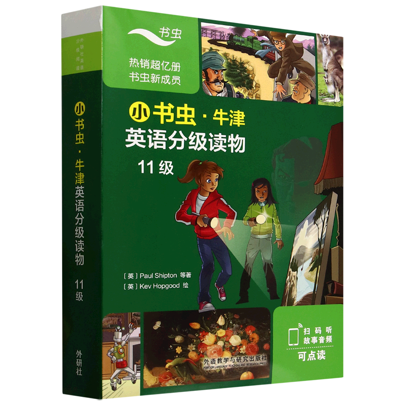 小书虫牛津英语分级读物(11级可点读共8册)