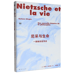 尼采与生命:一部新的哲学史