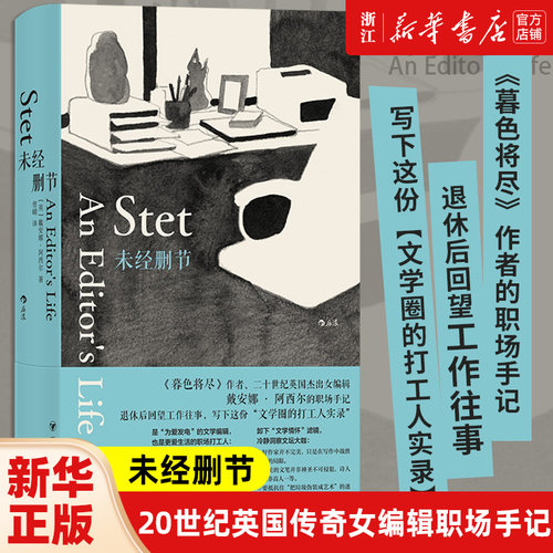 【浙江新华书店旗舰店】未经删节 暮色将尽作者戴安娜阿西尔 20世纪英国传奇女编辑职场手记 文学传记回忆录 后浪出品正版包邮