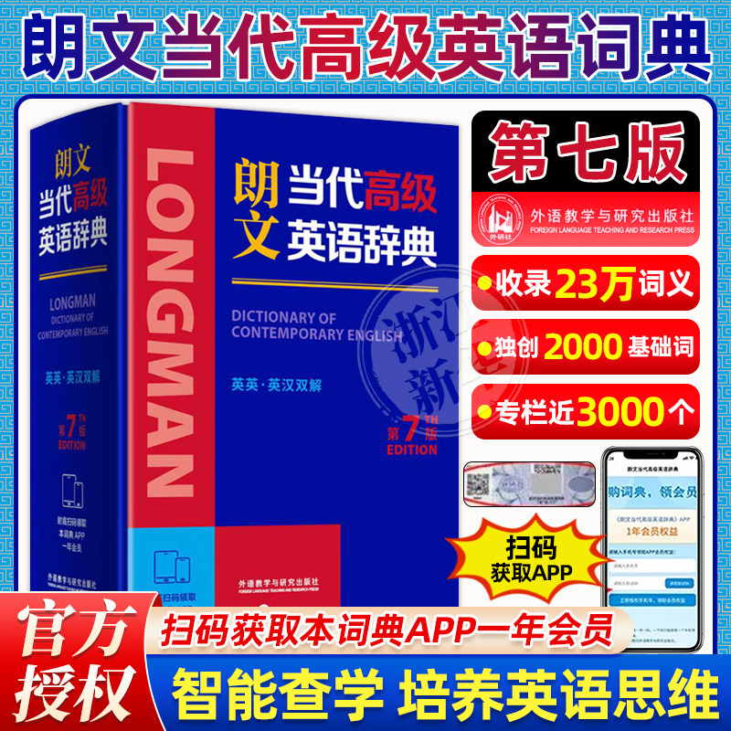 【新华书店 正版】第7版朗文当代高级英语辞典(外研社)英汉双解第6版赠朗文核心3000词汇手册词典英语字典英汉双解牛津英语词典