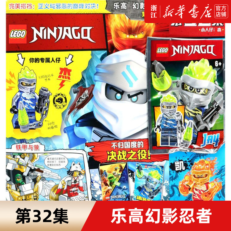 忍者(第32集)  乐高杂志儿童益智游戏漫画故事书 乐高幻影忍者杂志 0