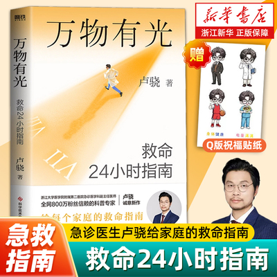 万物有光救命24小时指南