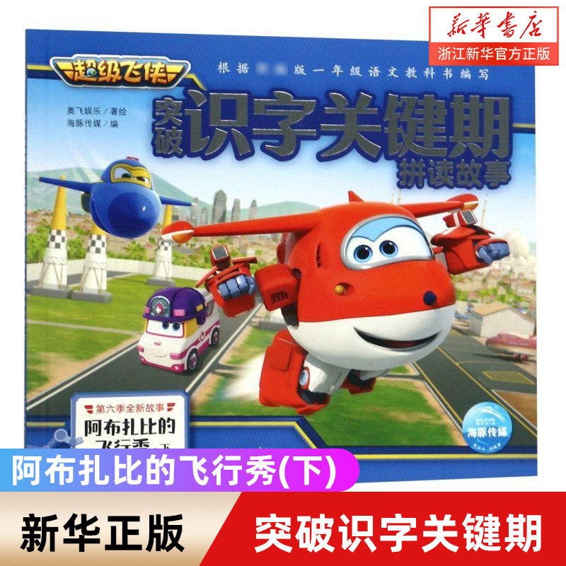 期拼读故事 注音版图画书1-2-3-4-5-6-7岁幼小衔接认字带拼音一年级