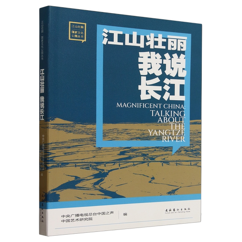 江山壮丽.我说长江