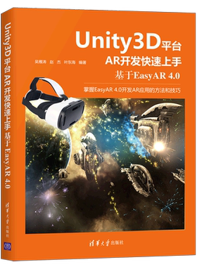 Unity3D平台AR开发快速上手(基于EasyAR4.0)