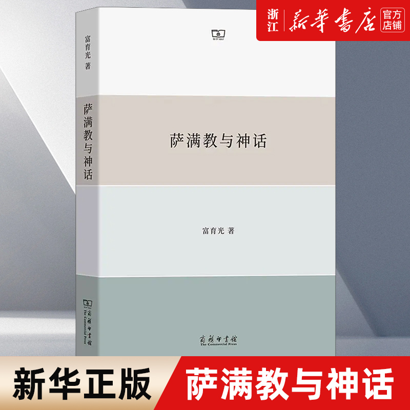 【新华书店旗舰店官网】正版包邮