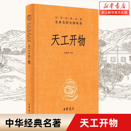中华书局天工开物