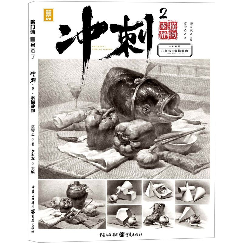 冲刺.2.素描静物