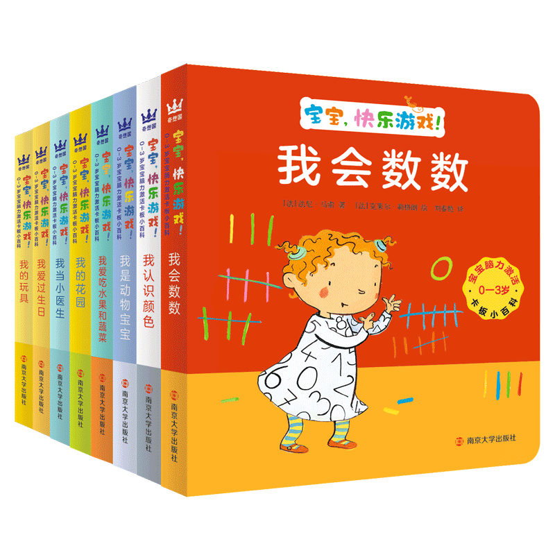0-3岁宝宝脑力激活卡板小百科.宝宝,快乐游戏!
