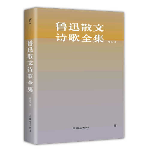 鲁迅创美工厂精装典藏版