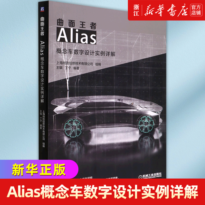 曲面王者(Alias概念车数字设计实例详解)