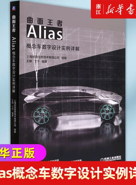 曲面王者(Alias概念车数字设计实例详解)