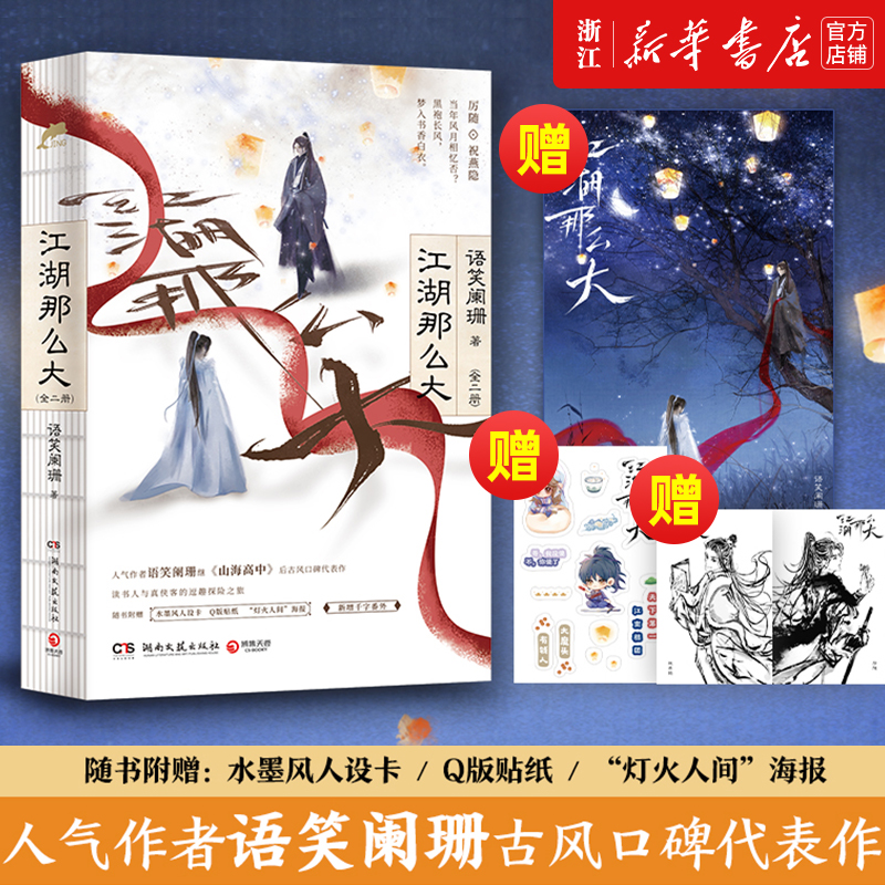 人气作者语笑阑珊继《山海高中》后古风口碑代表作