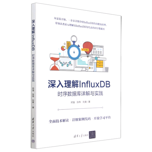 深入理解InfluxDB(时序数据库详解与实践)