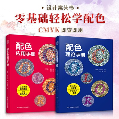 正版配色应用手册+配色理论手册