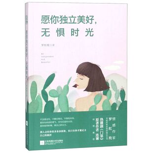 愿你独立美好无惧时光