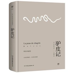 驴皮记