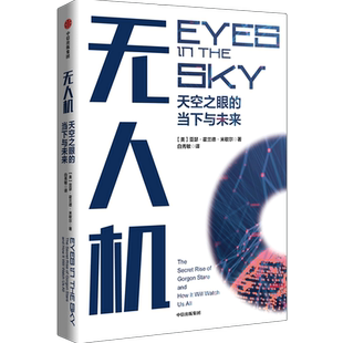 无人机 天空之眼的当下与未来 人类如何与无人机监视技术相处深入探讨隐私权颇具人文关怀和前瞻性