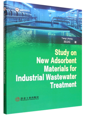 工业废水治理中新型吸附材料的研究=Study on New Adsorbent Materials for Industrial Wastewater Treat...