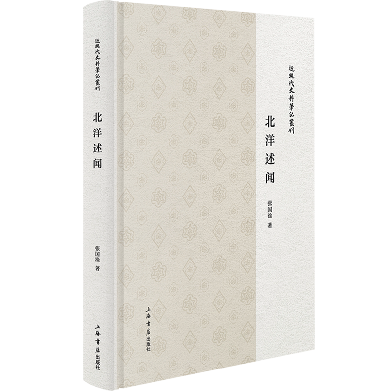 北洋述闻