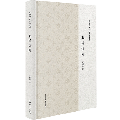北洋述闻