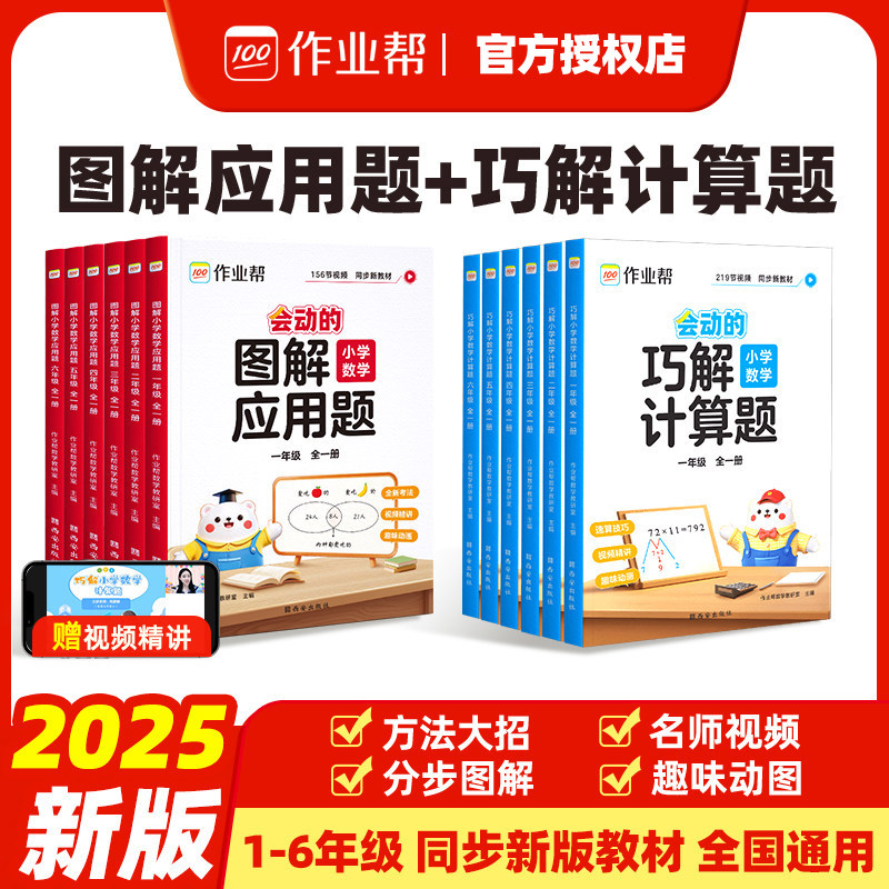 作业帮巧解图解小学数学题计算题应用题小学生练习册大全数学思维举一反三进阶练习题解题步骤一二三四五六年级小学生用秘籍大全