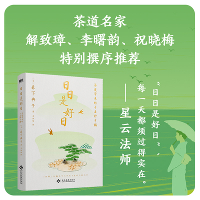 日日是好日同名电影原著磨铁
