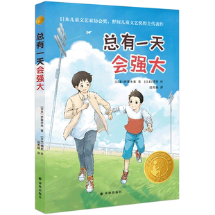 总有一天会强大