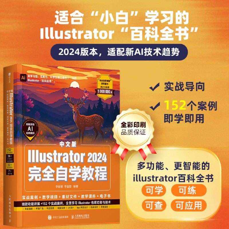 中文版Illustrator2024完全自学教程