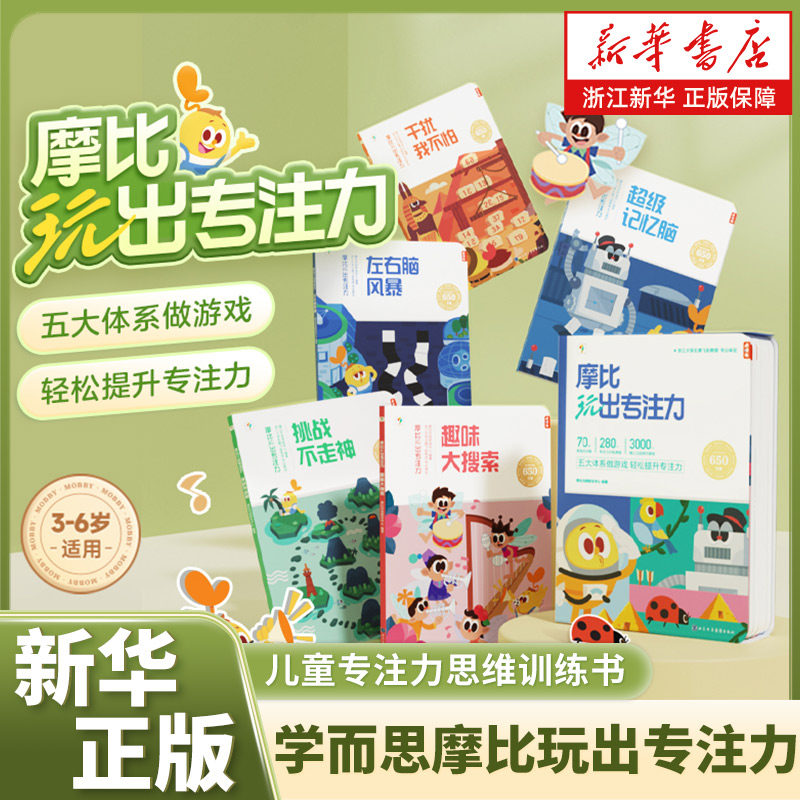 学而思摩摩比玩出专注3-6岁儿童