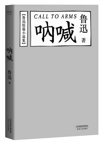 鲁迅短篇小说集价格 鲁迅短篇小说集图片 星期三 鲁迅短篇小说集价格 鲁迅短篇小说集图片 星期三