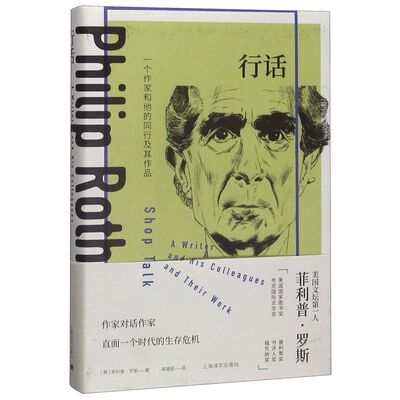 行话(一个作家和他的同行及其作品)(精)
