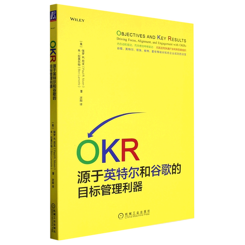 OKR(源于英特尔和谷歌的目标管理利器)