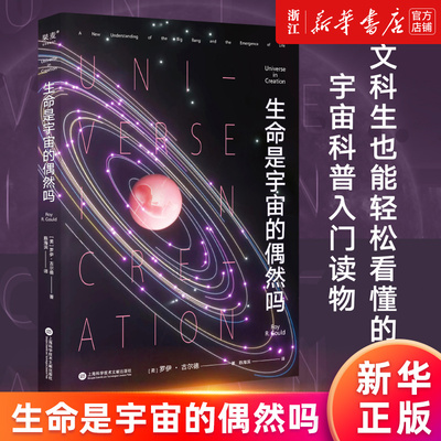 生命是宇宙的偶然吗果麦