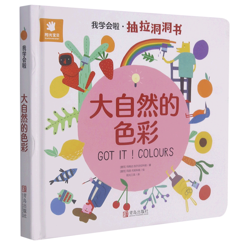 我学会啦.大自然的色彩:英、汉