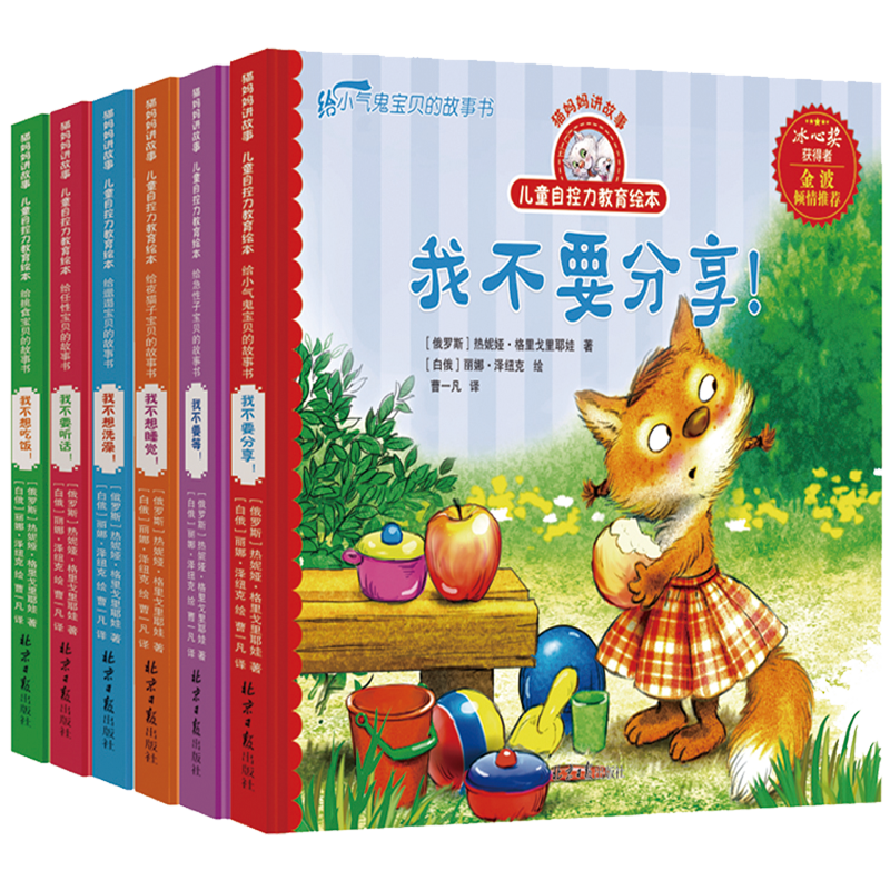 猫妈妈讲故事(儿童自控力教育绘本共6册)(精)