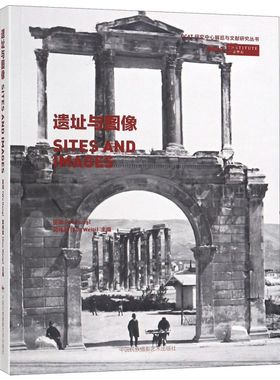 遗址与图像/OCAT研究中心展览与文献研究丛书