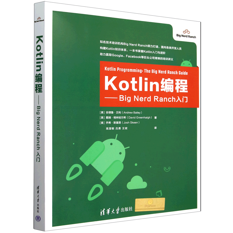 Kotlin编程:Big Nerd Ranch入门